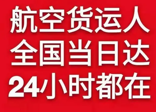 张家口宁远空运地址货物、航空货运:物流行业各岗位招聘