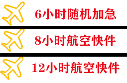 张家口宁远空运地址快递公司,专业空运当天件